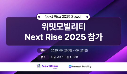 À§¹Ô¸ðºô¸®Æ¼, NEXT RISE 2025 SEOUL¼ ·çƼ ¹× ÄÝµå¾ÆÀÌ ¼Ò°³ À§¹Ô¸ðºô¸®Æ¼, NEXT RISE 2025 SEOUL¼ ·çƼ ¹× ÄÝµå¾ÆÀÌ ¼Ò°³